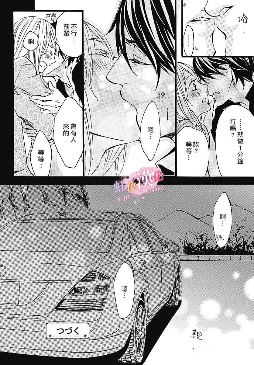 《从满满的亲吻开始》漫画最新章节第10话免费下拉式在线观看章节第【20】张图片