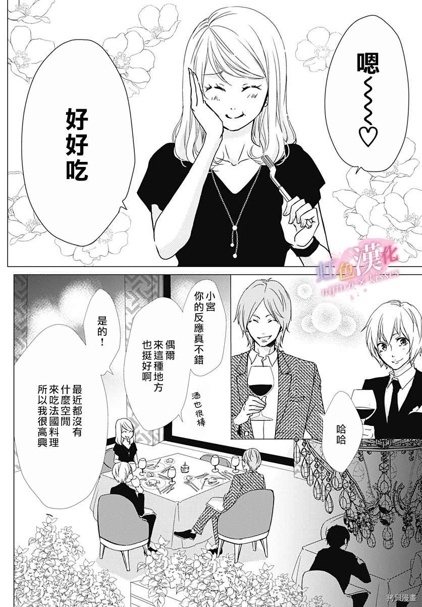 《从满满的亲吻开始》漫画最新章节第22话免费下拉式在线观看章节第【6】张图片