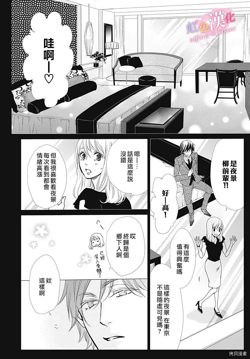 《从满满的亲吻开始》漫画最新章节第28话免费下拉式在线观看章节第【4】张图片