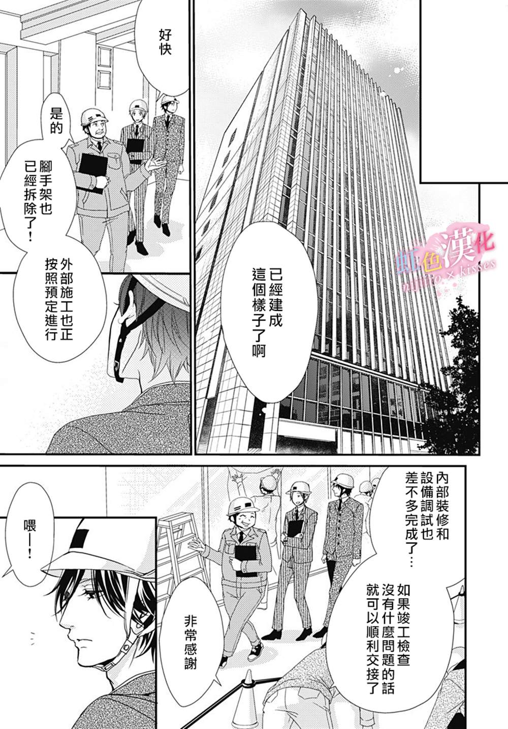 《从满满的亲吻开始》漫画最新章节第18话免费下拉式在线观看章节第【7】张图片