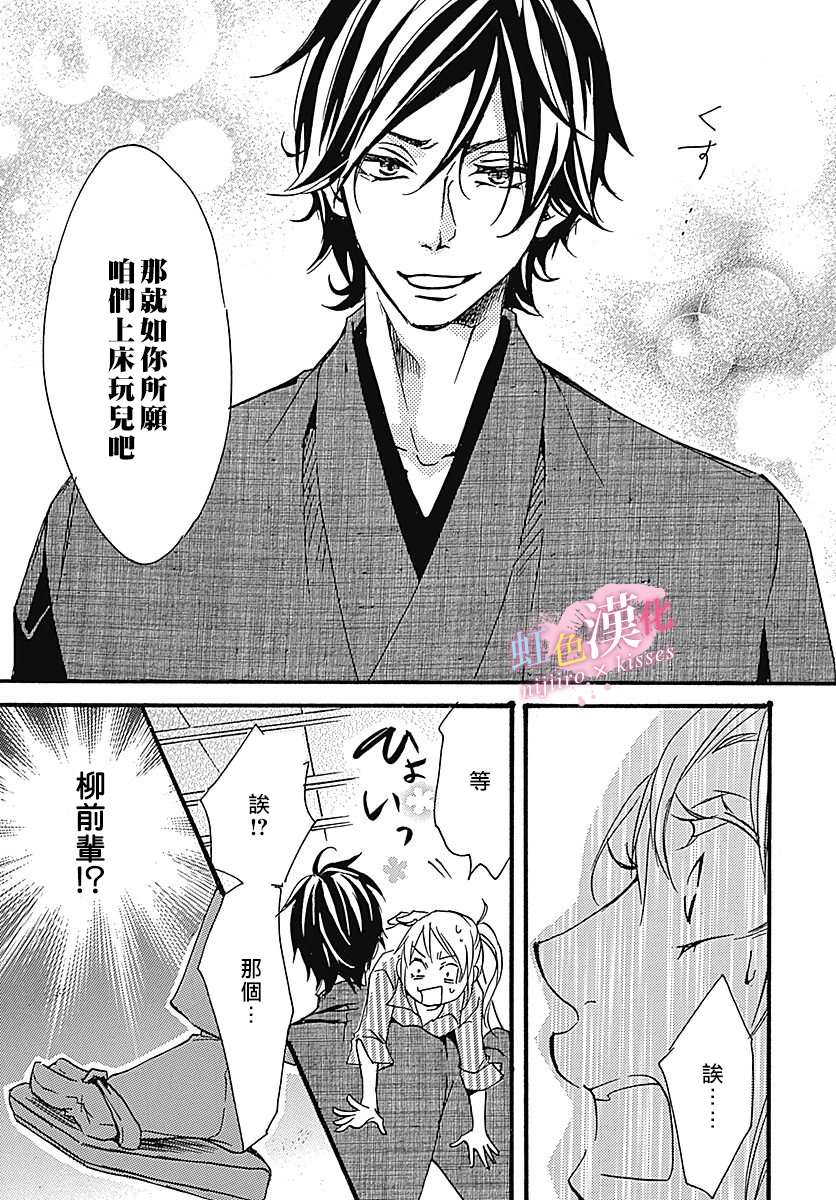 《从满满的亲吻开始》漫画最新章节第4话免费下拉式在线观看章节第【19】张图片