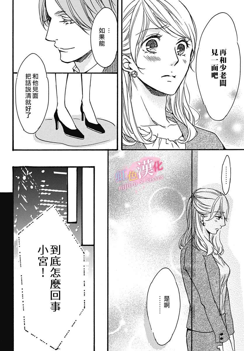 《从满满的亲吻开始》漫画最新章节第16话免费下拉式在线观看章节第【6】张图片