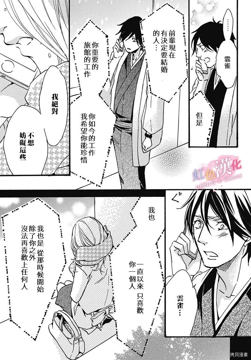 《从满满的亲吻开始》漫画最新章节第17话免费下拉式在线观看章节第【27】张图片