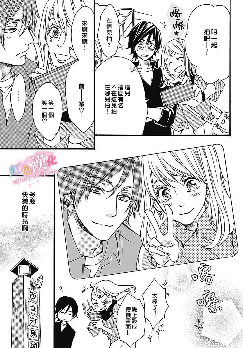 《从满满的亲吻开始》漫画最新章节第9话免费下拉式在线观看章节第【7】张图片