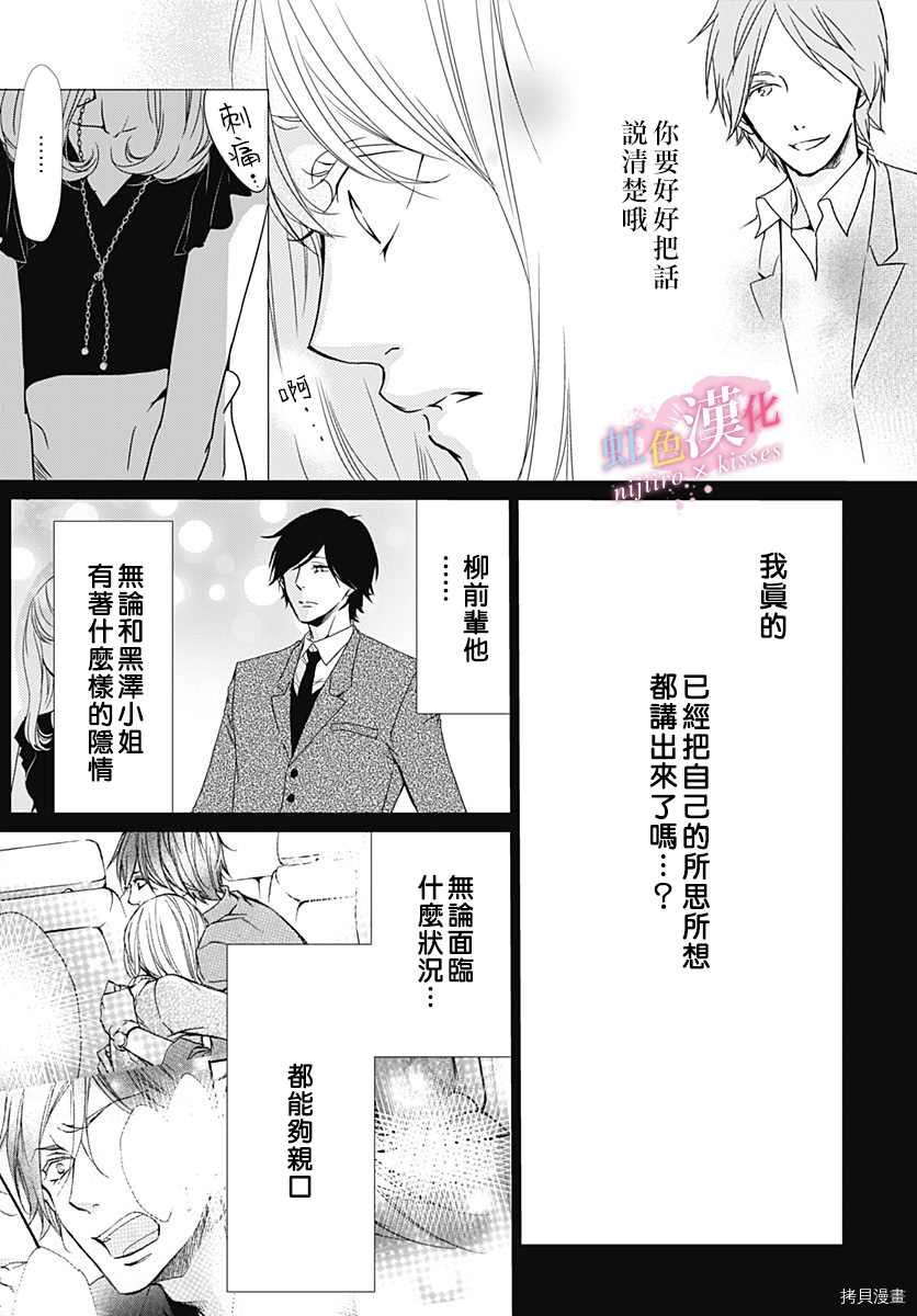 《从满满的亲吻开始》漫画最新章节第26话免费下拉式在线观看章节第【13】张图片