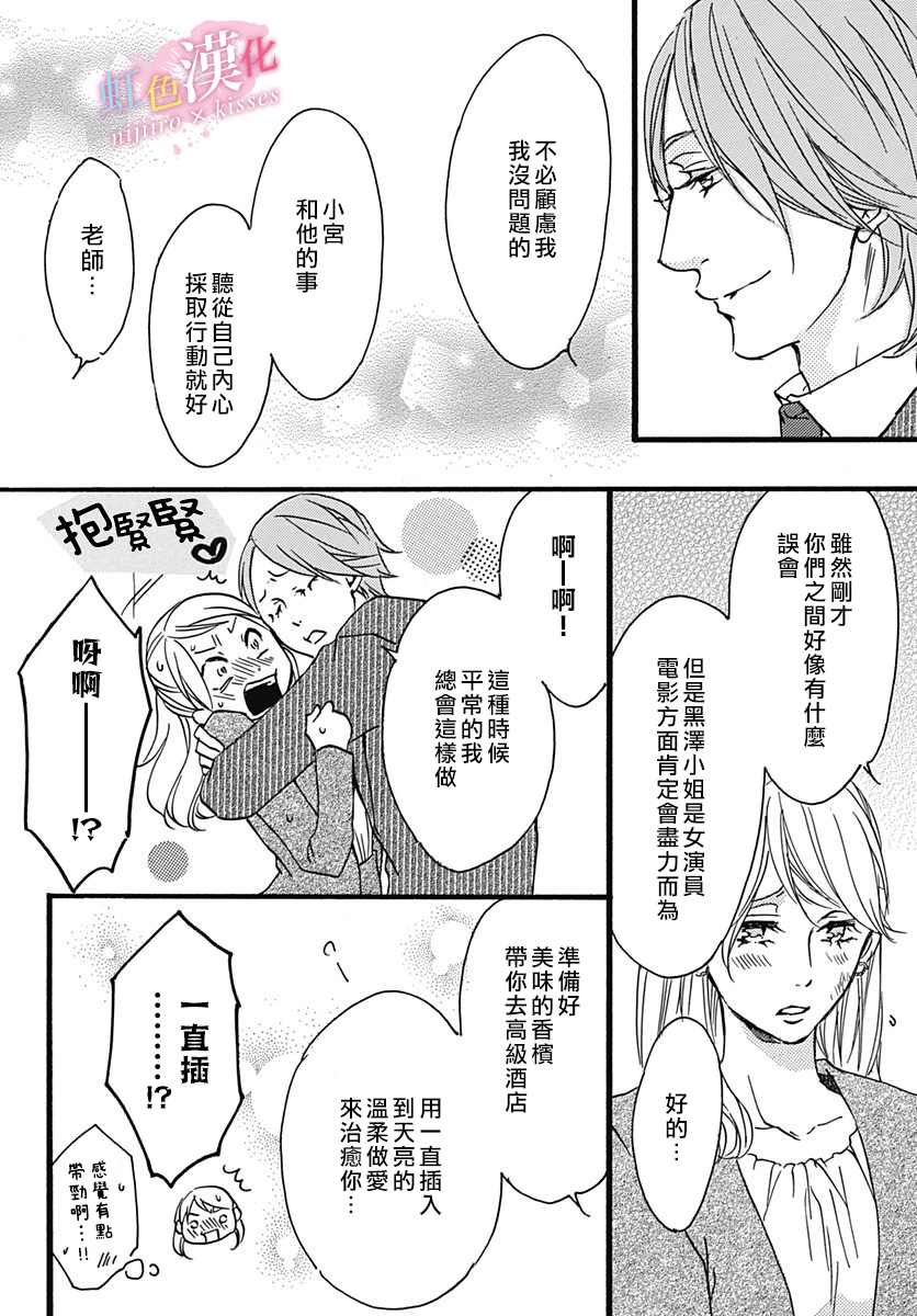 《从满满的亲吻开始》漫画最新章节第16话免费下拉式在线观看章节第【4】张图片