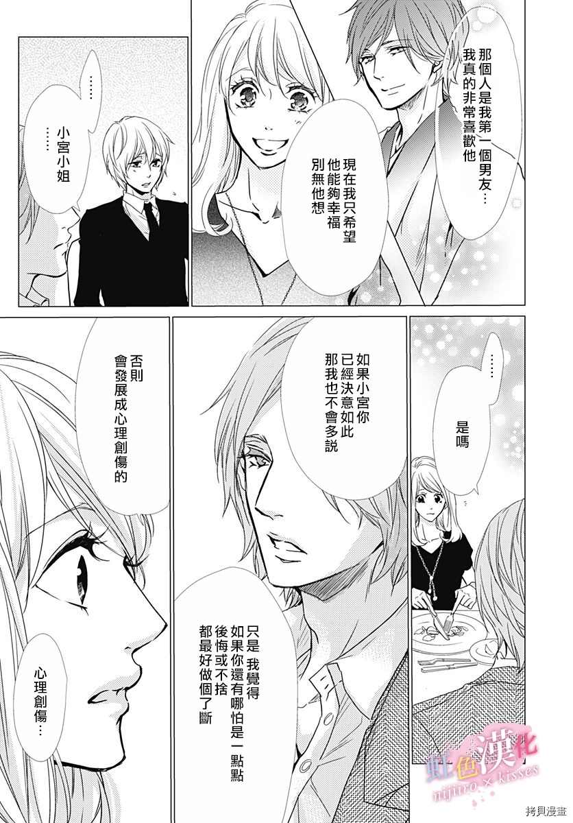 《从满满的亲吻开始》漫画最新章节第22话免费下拉式在线观看章节第【11】张图片