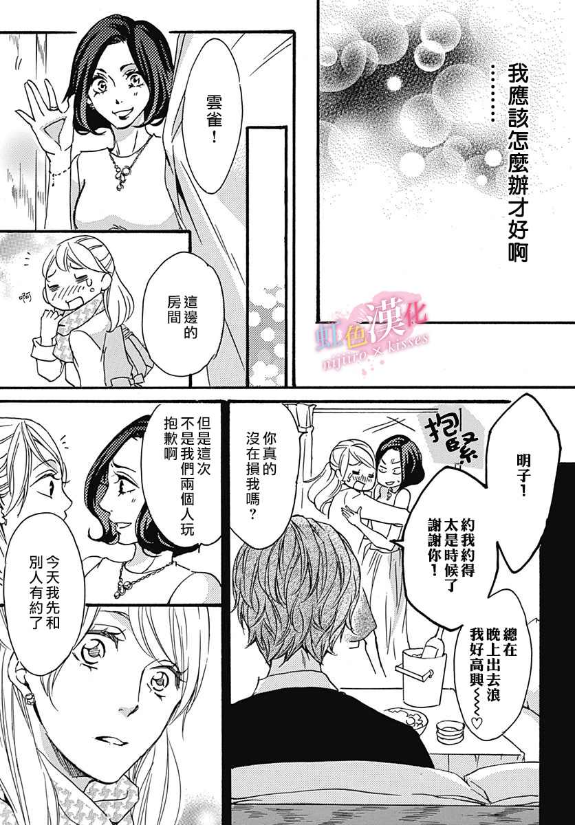 《从满满的亲吻开始》漫画最新章节第16话免费下拉式在线观看章节第【11】张图片