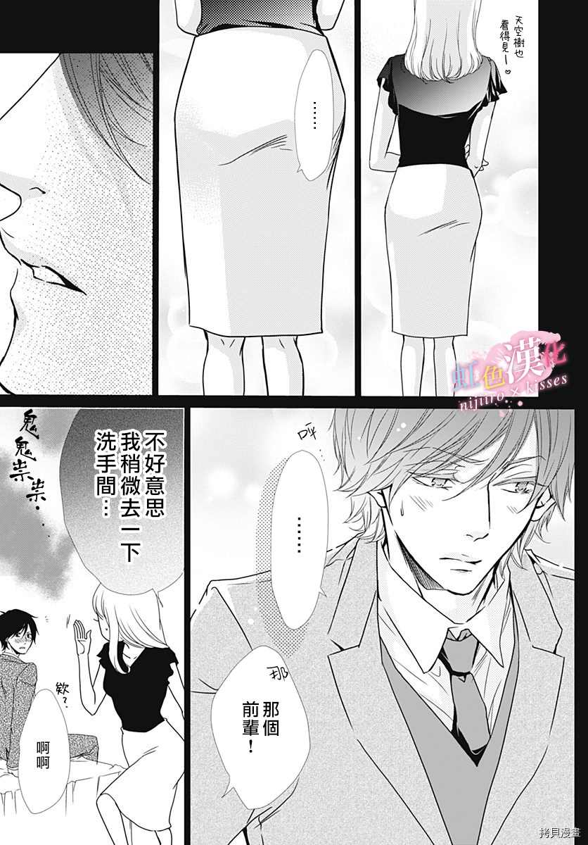 《从满满的亲吻开始》漫画最新章节第28话免费下拉式在线观看章节第【5】张图片