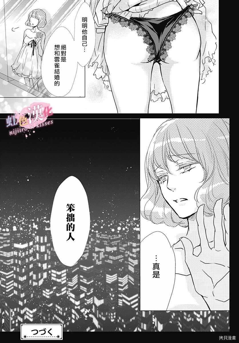 《从满满的亲吻开始》漫画最新章节第21话免费下拉式在线观看章节第【17】张图片