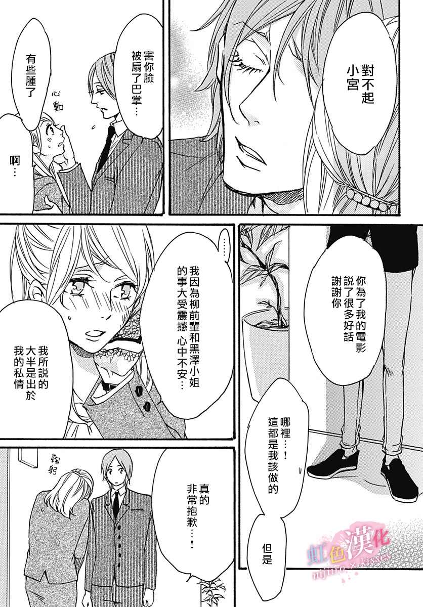 《从满满的亲吻开始》漫画最新章节第16话免费下拉式在线观看章节第【3】张图片