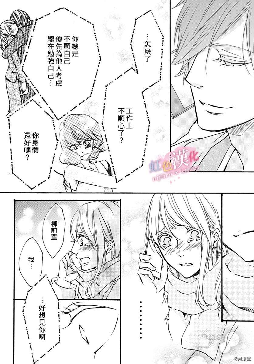 《从满满的亲吻开始》漫画最新章节第17话免费下拉式在线观看章节第【22】张图片