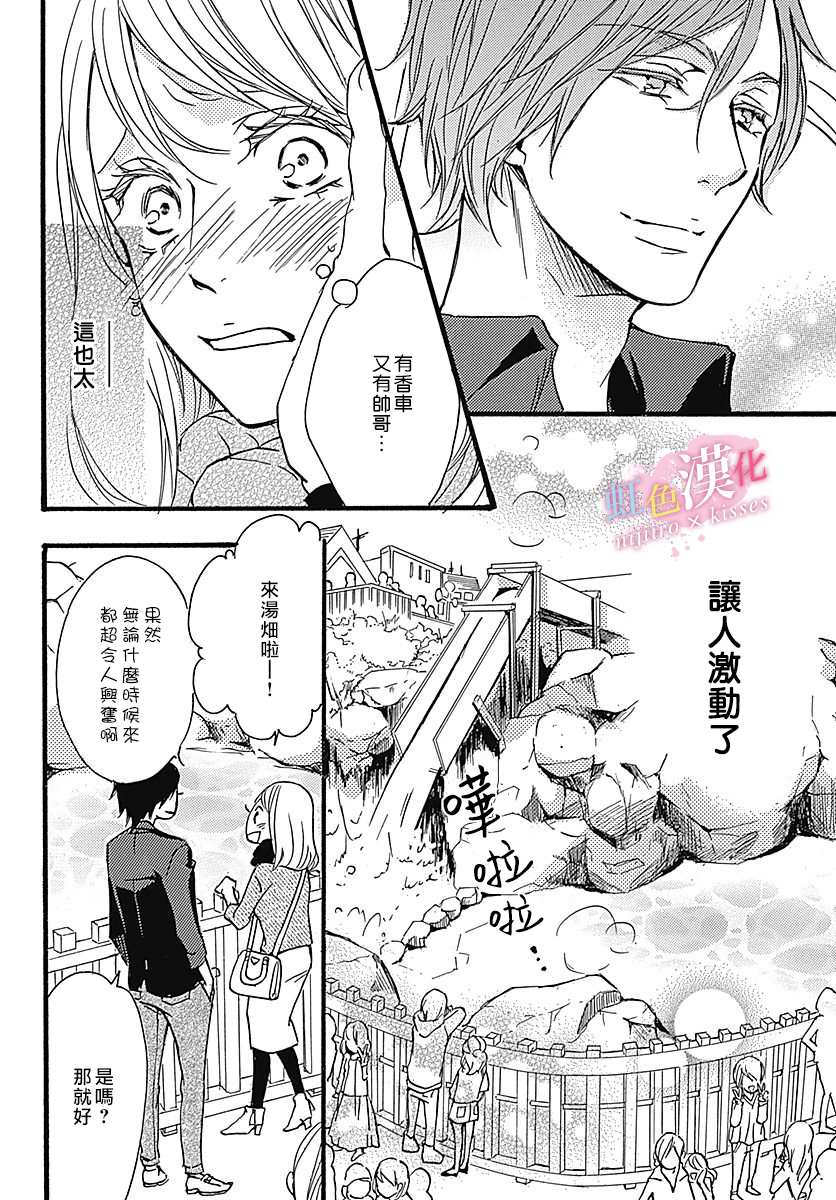 《从满满的亲吻开始》漫画最新章节第9话免费下拉式在线观看章节第【4】张图片