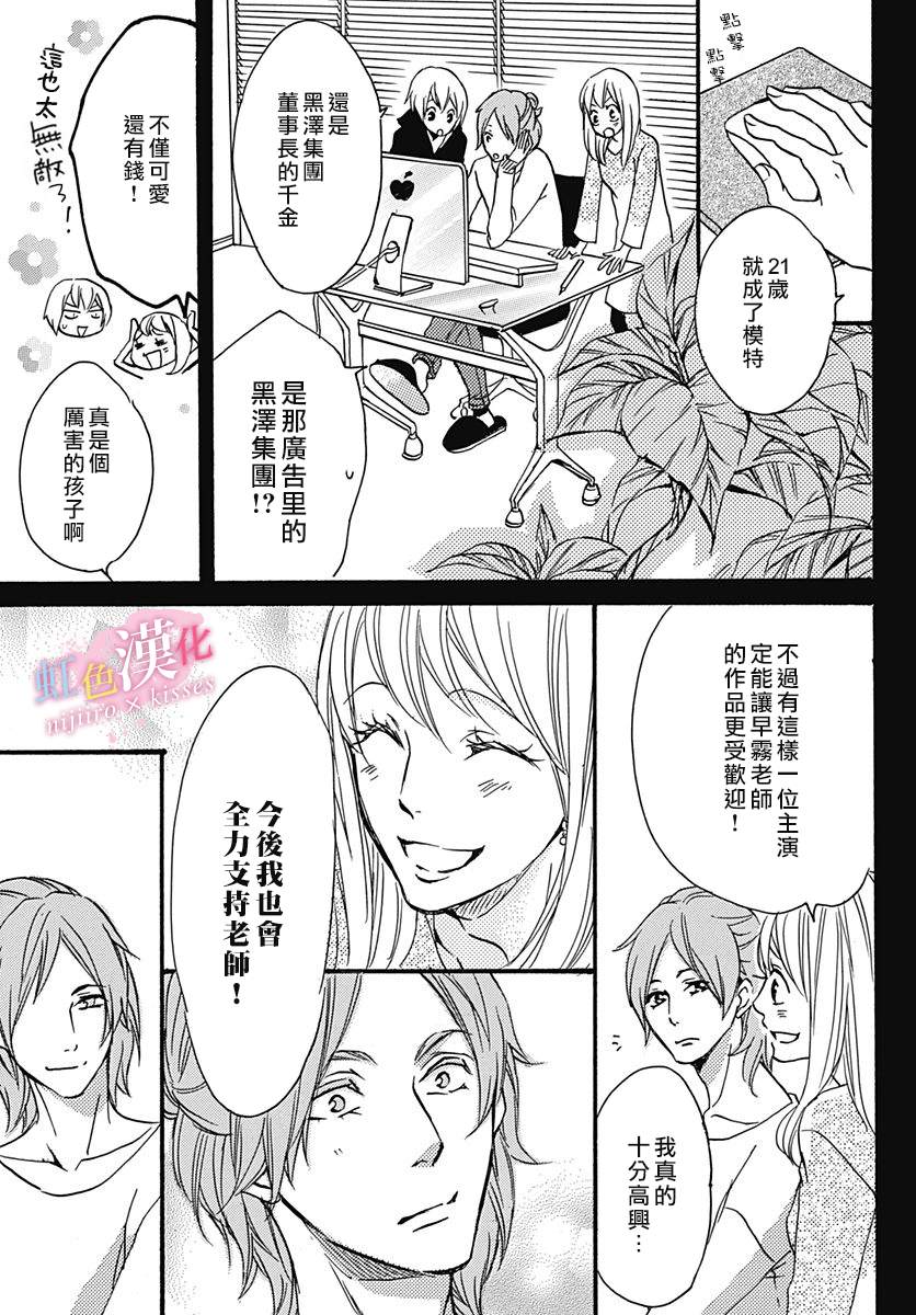 《从满满的亲吻开始》漫画最新章节第14话免费下拉式在线观看章节第【7】张图片