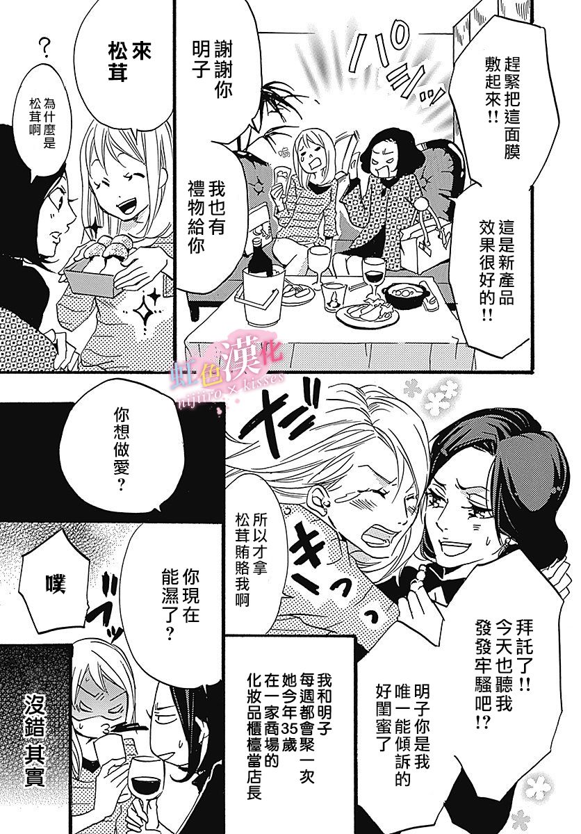 《从满满的亲吻开始》漫画最新章节第1话免费下拉式在线观看章节第【10】张图片