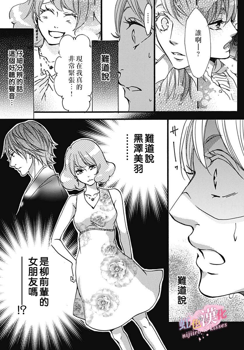 《从满满的亲吻开始》漫画最新章节第15话免费下拉式在线观看章节第【7】张图片