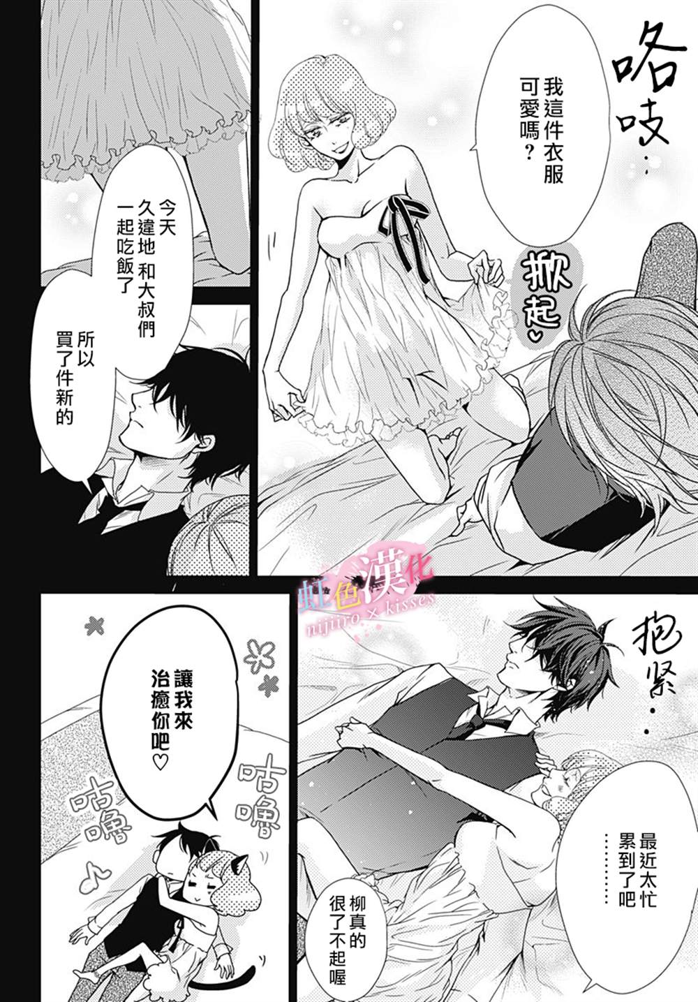 《从满满的亲吻开始》漫画最新章节第18话免费下拉式在线观看章节第【12】张图片