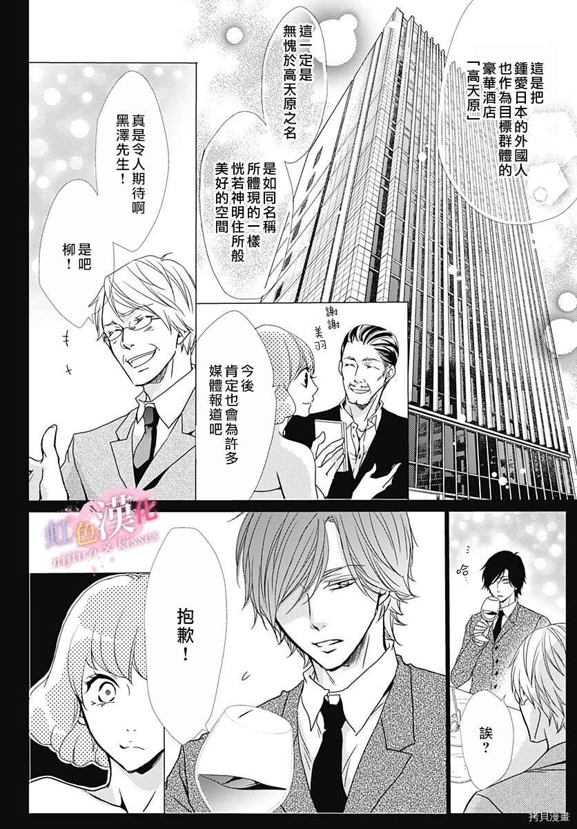 《从满满的亲吻开始》漫画最新章节第22话免费下拉式在线观看章节第【4】张图片