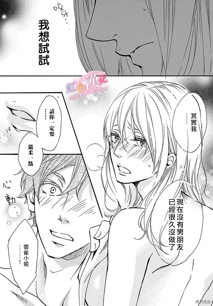 《从满满的亲吻开始》漫画最新章节第17话免费下拉式在线观看章节第【11】张图片