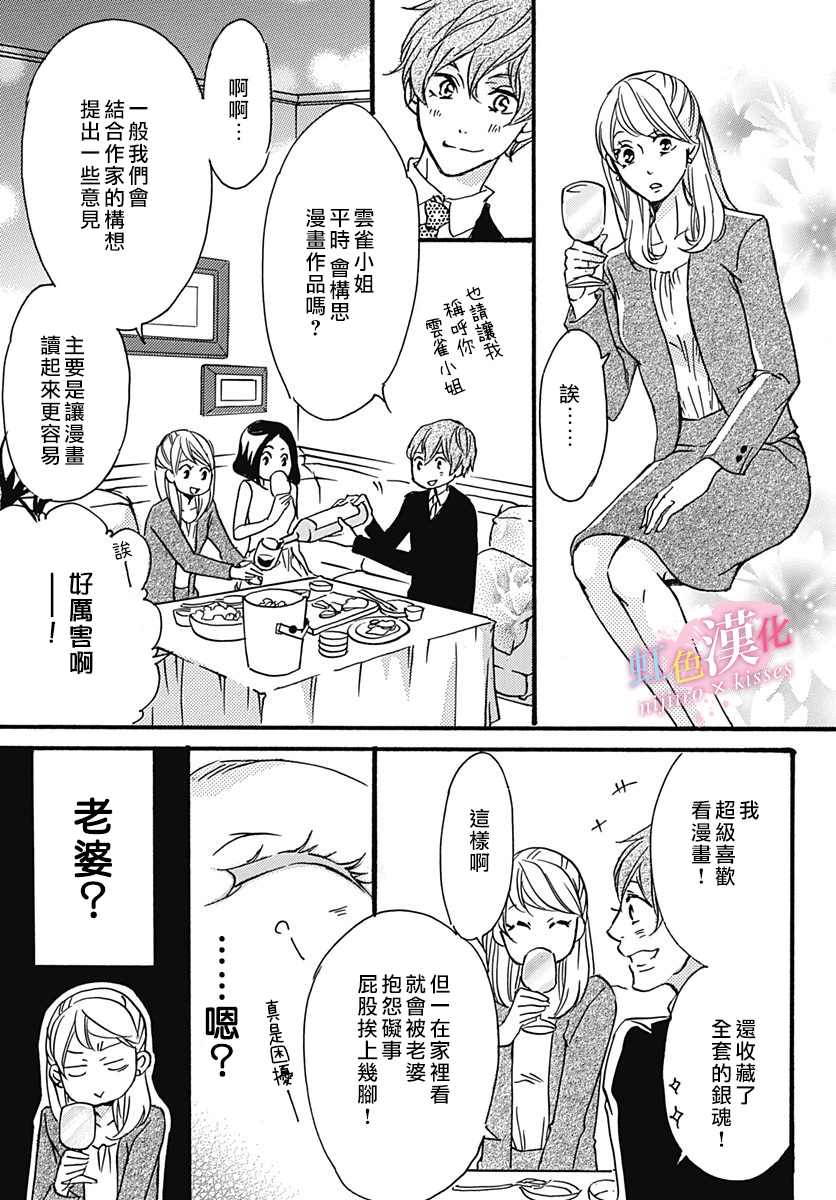 《从满满的亲吻开始》漫画最新章节第16话免费下拉式在线观看章节第【15】张图片