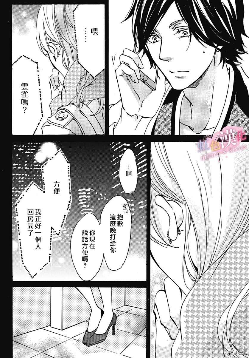 《从满满的亲吻开始》漫画最新章节第17话免费下拉式在线观看章节第【20】张图片