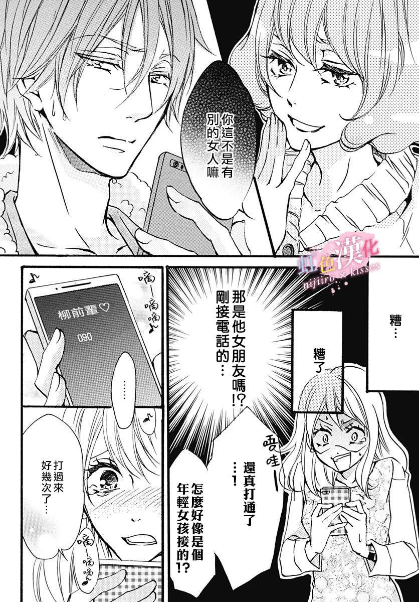 《从满满的亲吻开始》漫画最新章节第13话免费下拉式在线观看章节第【12】张图片