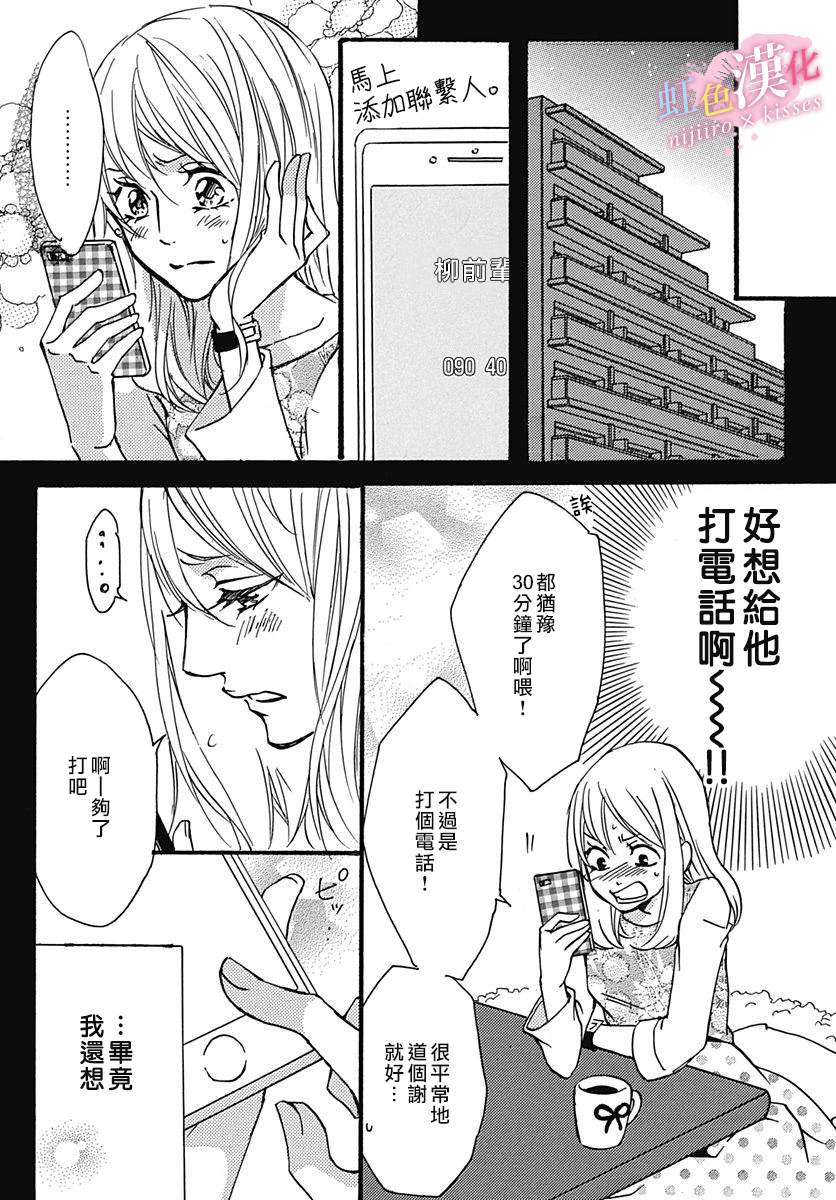 《从满满的亲吻开始》漫画最新章节第13话免费下拉式在线观看章节第【8】张图片