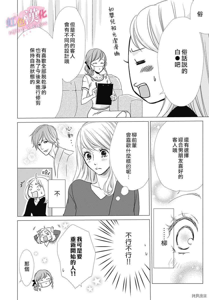 《从满满的亲吻开始》漫画最新章节番外1免费下拉式在线观看章节第【4】张图片