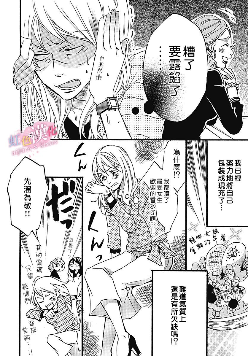 《从满满的亲吻开始》漫画最新章节第1话免费下拉式在线观看章节第【5】张图片