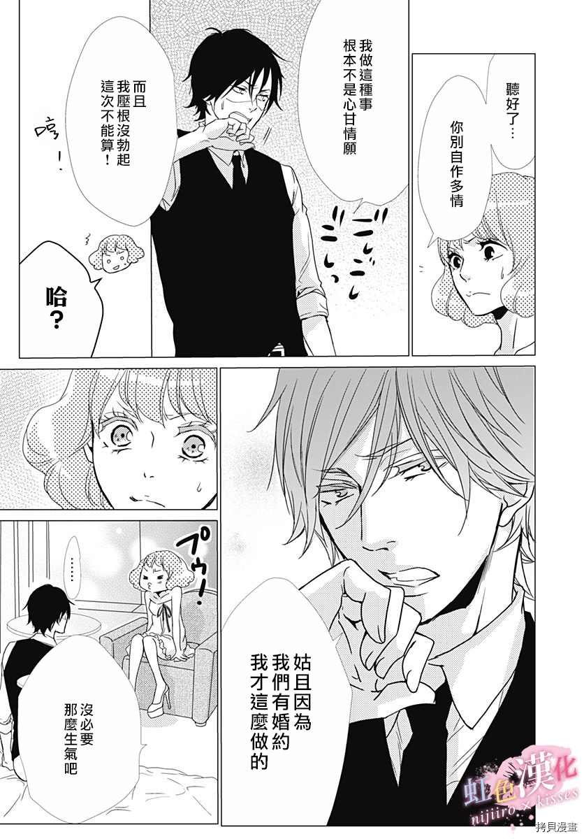 《从满满的亲吻开始》漫画最新章节第21话免费下拉式在线观看章节第【5】张图片