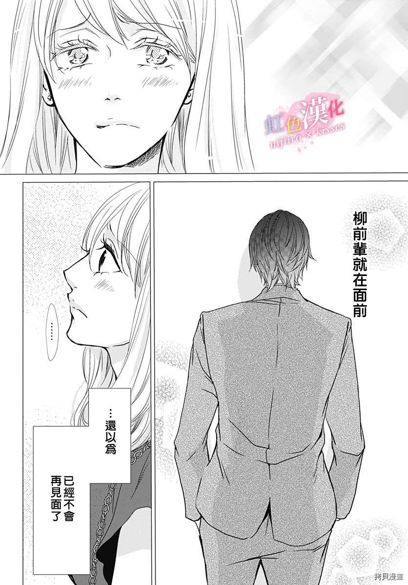 《从满满的亲吻开始》漫画最新章节第24话免费下拉式在线观看章节第【14】张图片