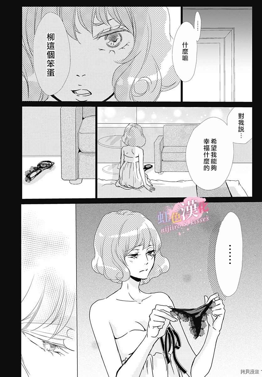 《从满满的亲吻开始》漫画最新章节第21话免费下拉式在线观看章节第【16】张图片