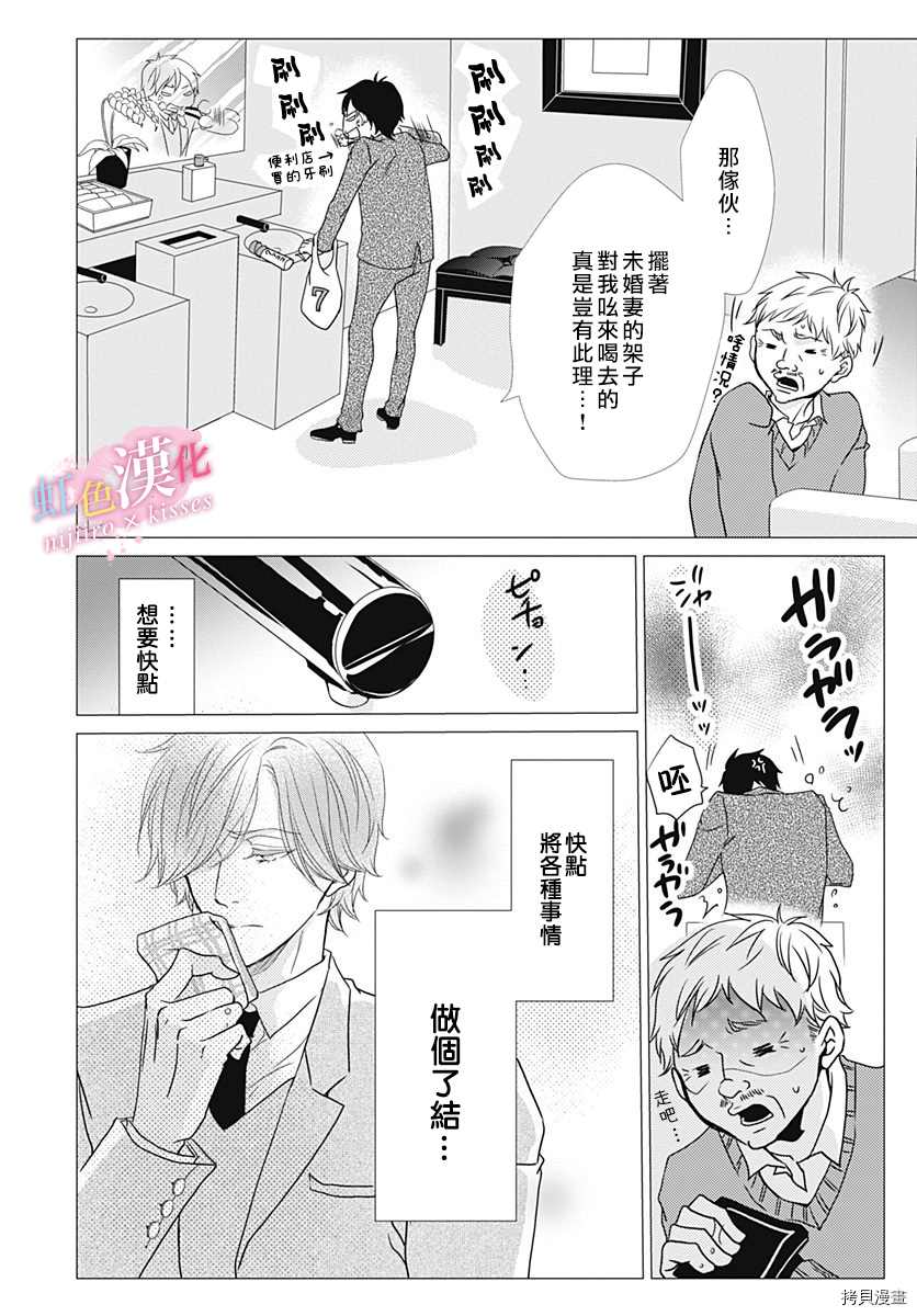 《从满满的亲吻开始》漫画最新章节第21.5话免费下拉式在线观看章节第【2】张图片