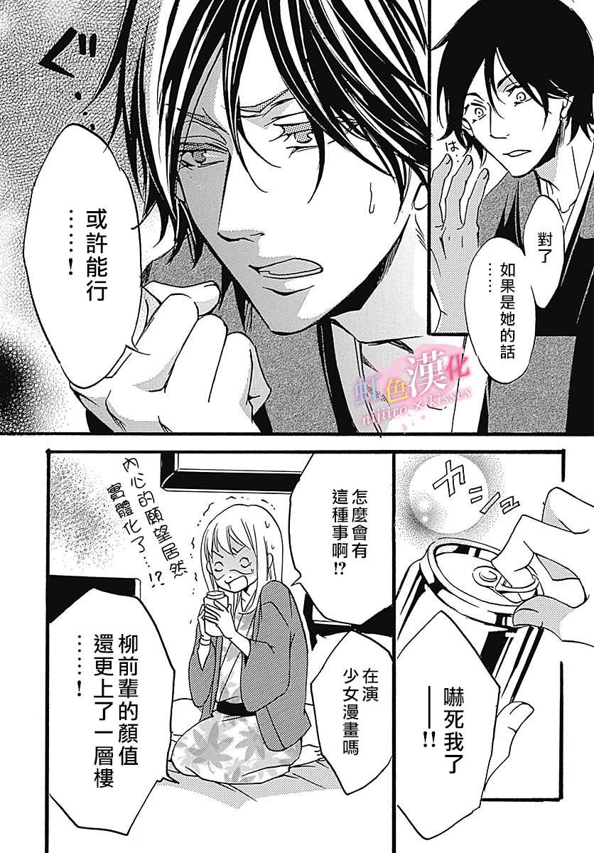 《从满满的亲吻开始》漫画最新章节第3话免费下拉式在线观看章节第【8】张图片