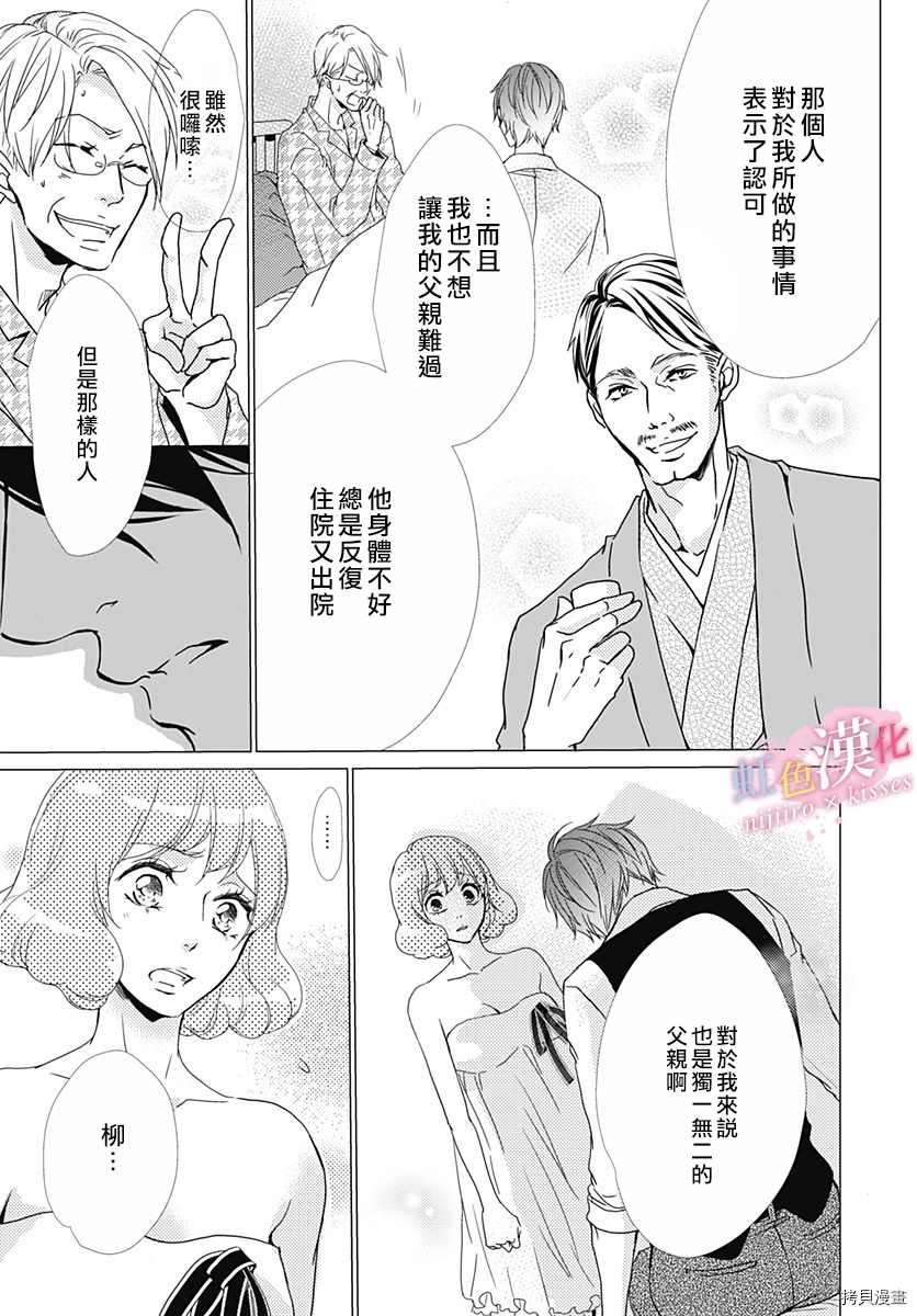 《从满满的亲吻开始》漫画最新章节第21话免费下拉式在线观看章节第【13】张图片