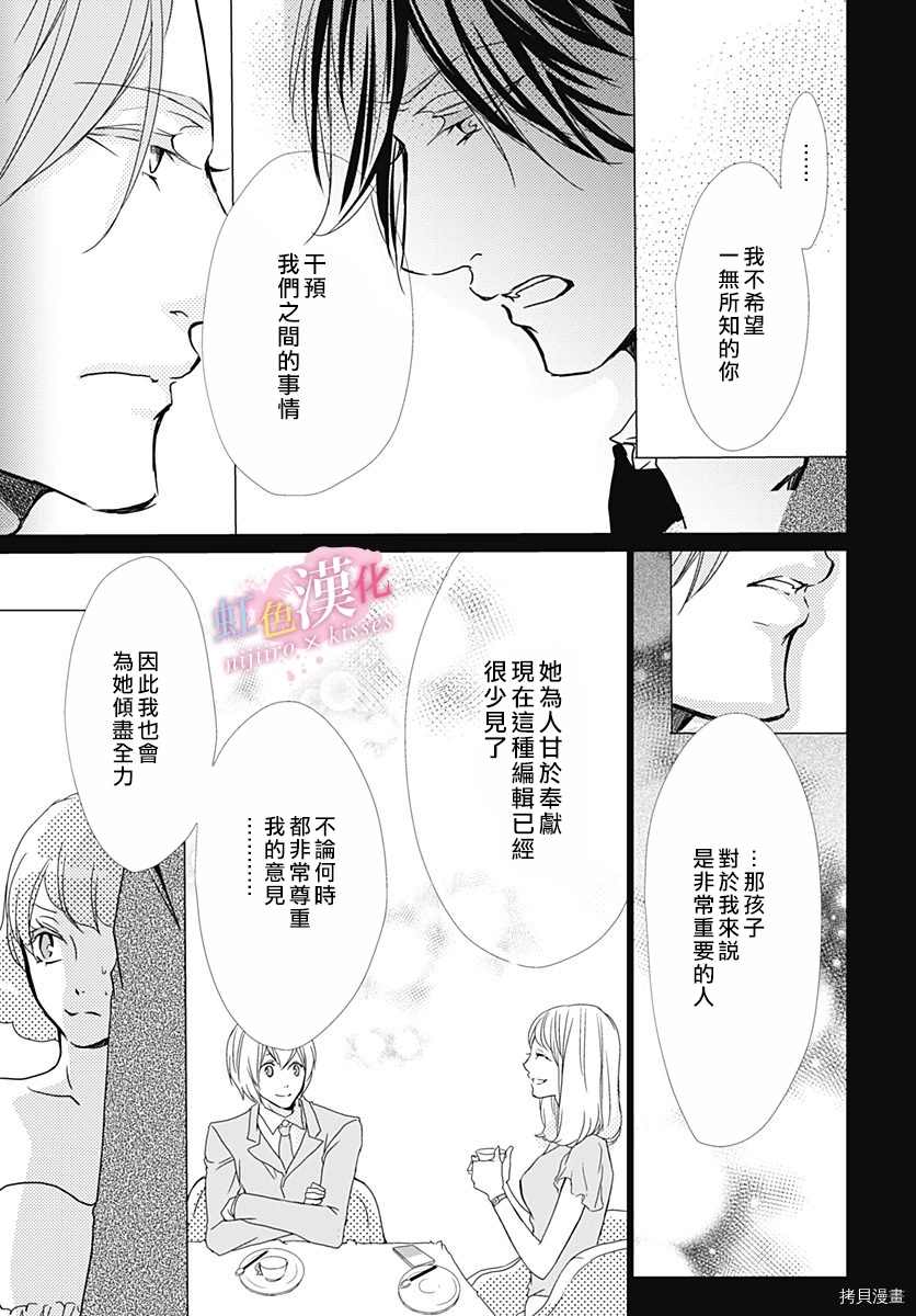 《从满满的亲吻开始》漫画最新章节第23话免费下拉式在线观看章节第【10】张图片