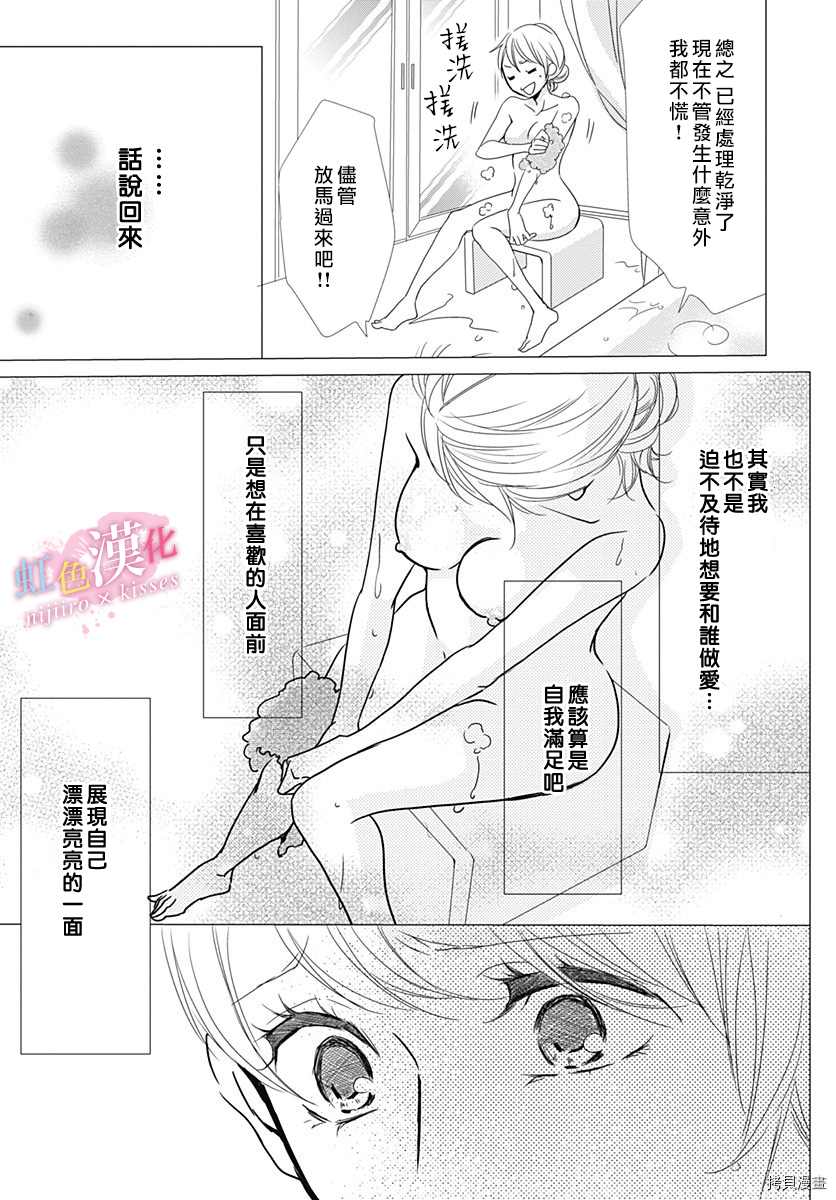 《从满满的亲吻开始》漫画最新章节番外1免费下拉式在线观看章节第【11】张图片