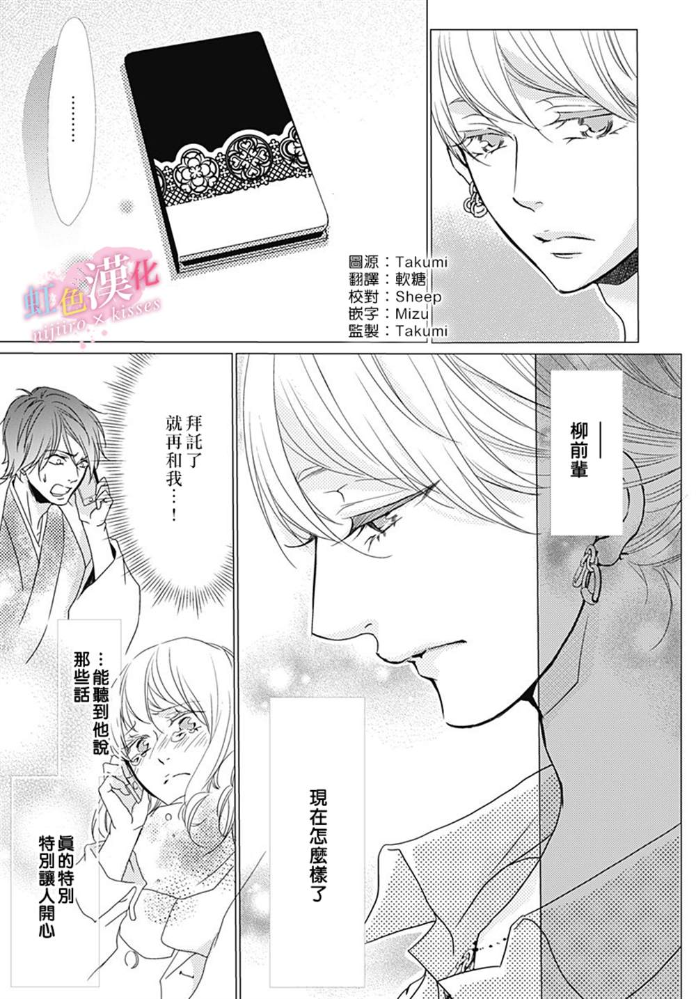 《从满满的亲吻开始》漫画最新章节第20话免费下拉式在线观看章节第【3】张图片