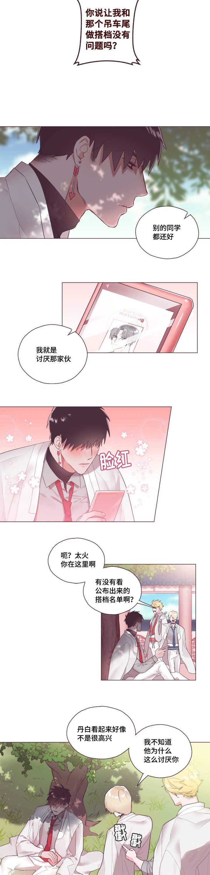 《毕业考/爱的sos》漫画最新章节第1话免费下拉式在线观看章节第【13】张图片