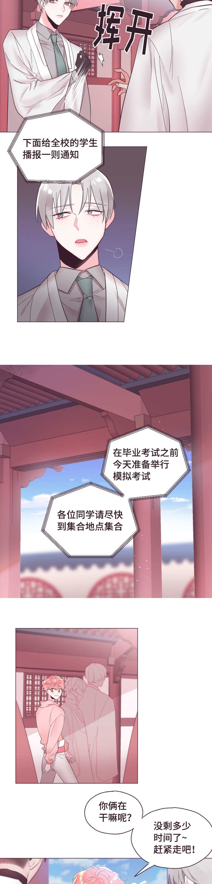 《毕业考/爱的sos》漫画最新章节第3话免费下拉式在线观看章节第【3】张图片