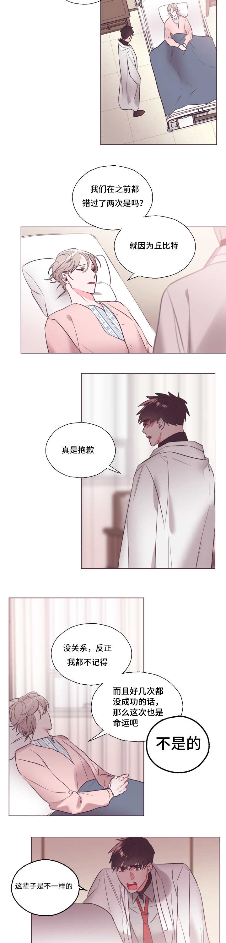 《毕业考/爱的sos》漫画最新章节第26话免费下拉式在线观看章节第【7】张图片