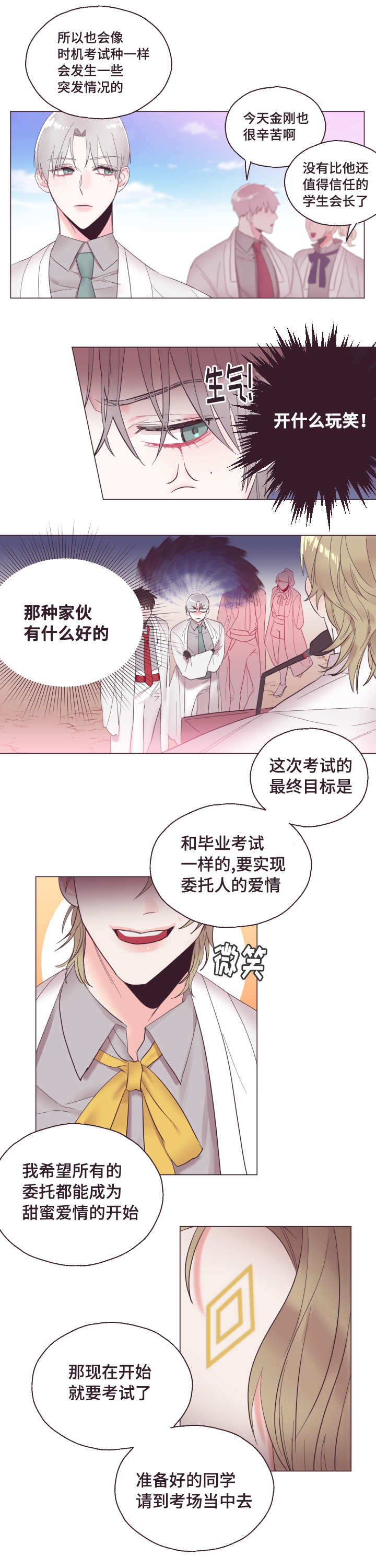 《毕业考/爱的sos》漫画最新章节第3话免费下拉式在线观看章节第【13】张图片