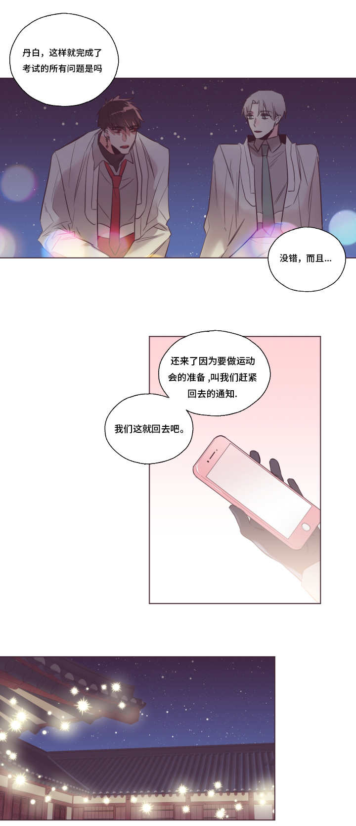 《毕业考/爱的sos》漫画最新章节第26话免费下拉式在线观看章节第【17】张图片