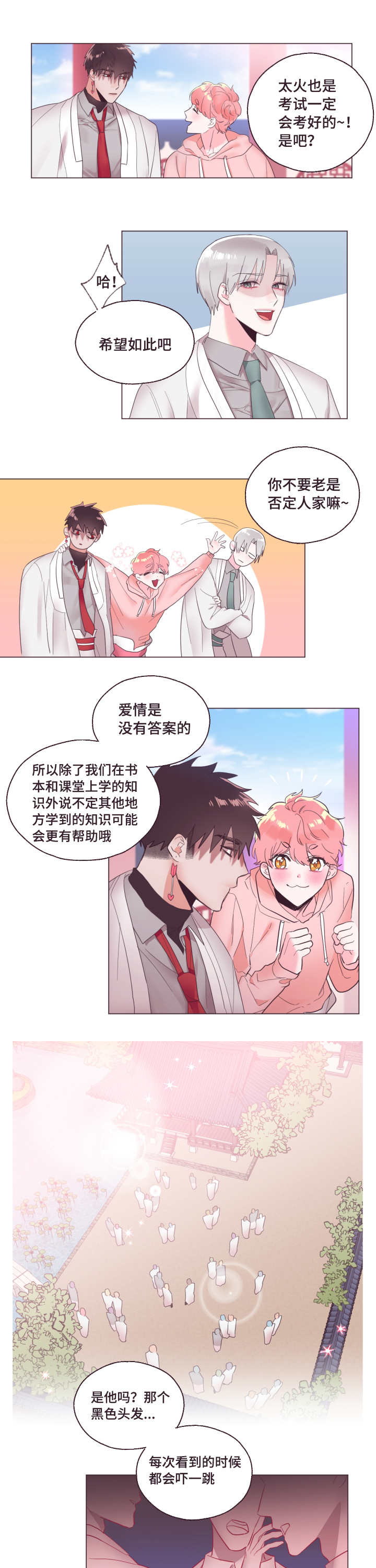 《毕业考/爱的sos》漫画最新章节第3话免费下拉式在线观看章节第【7】张图片