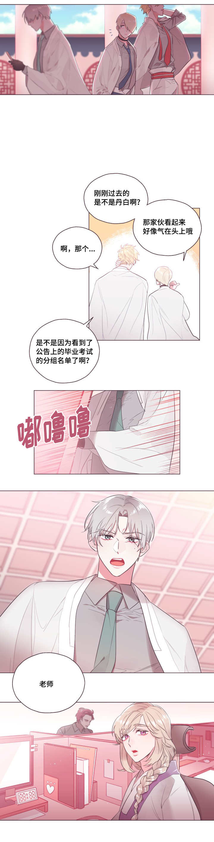 《毕业考/爱的sos》漫画最新章节第1话免费下拉式在线观看章节第【9】张图片