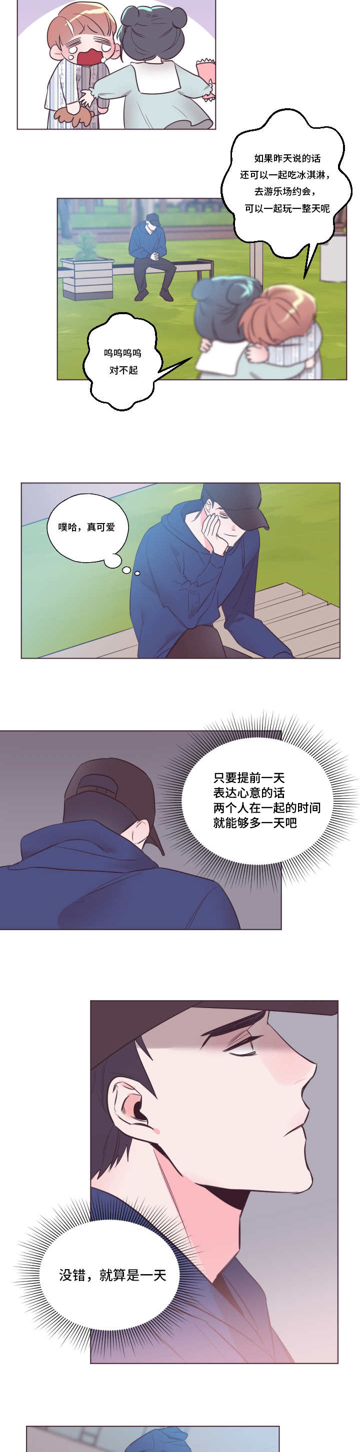 《毕业考/爱的sos》漫画最新章节第26话免费下拉式在线观看章节第【3】张图片