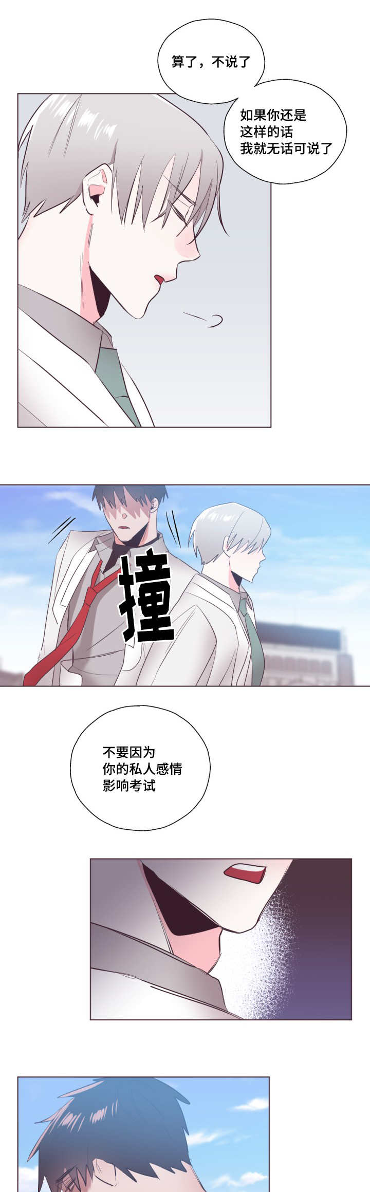 《毕业考/爱的sos》漫画最新章节第17话免费下拉式在线观看章节第【5】张图片