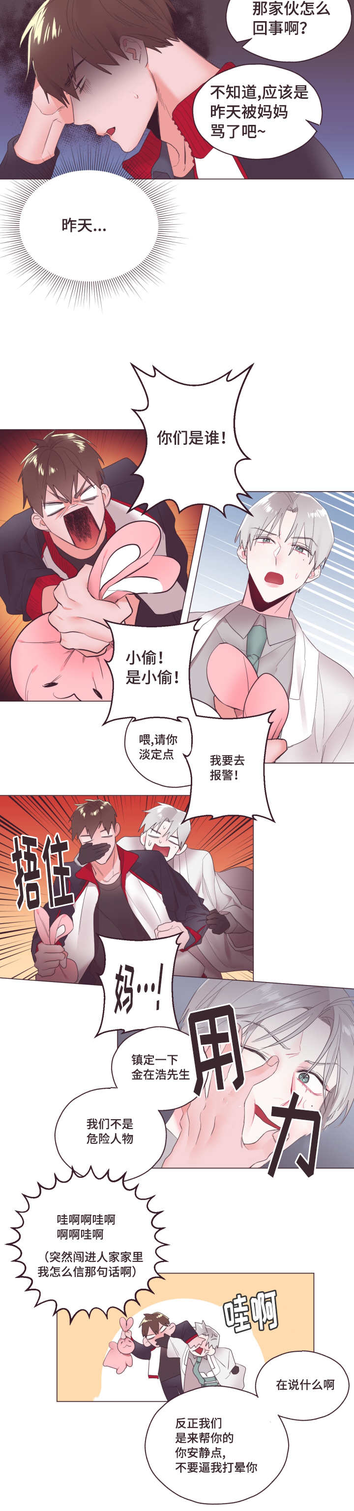 《毕业考/爱的sos》漫画最新章节第4话免费下拉式在线观看章节第【3】张图片