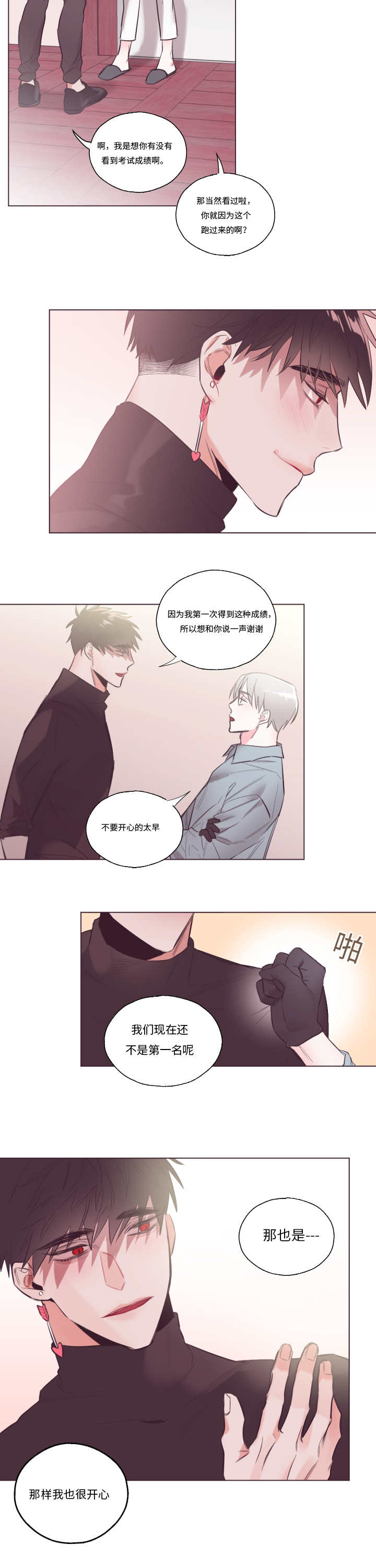 《毕业考/爱的sos》漫画最新章节第27话免费下拉式在线观看章节第【7】张图片