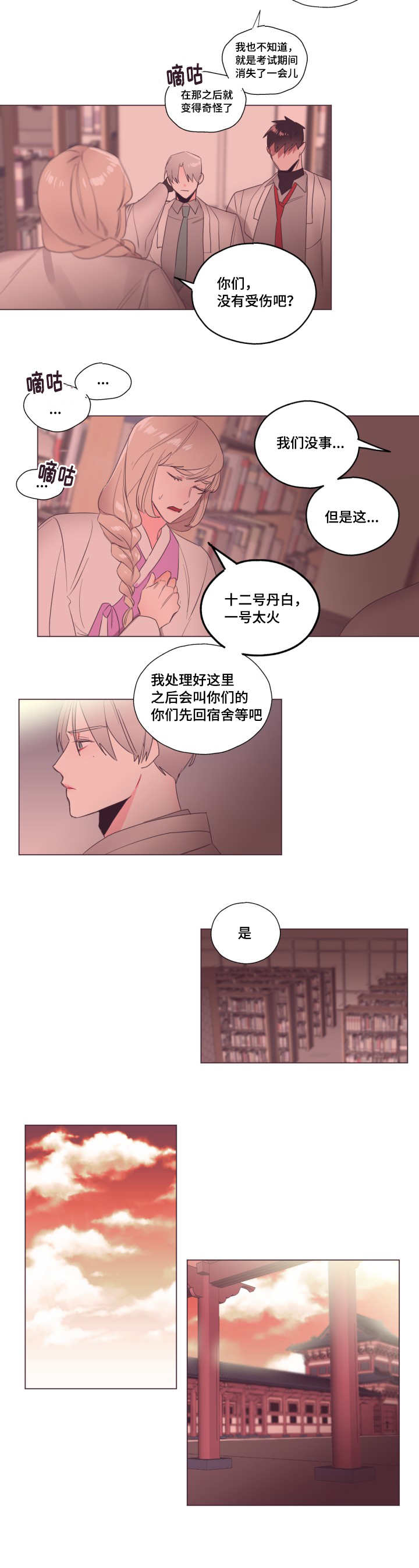 《毕业考/爱的sos》漫画最新章节第11话免费下拉式在线观看章节第【17】张图片